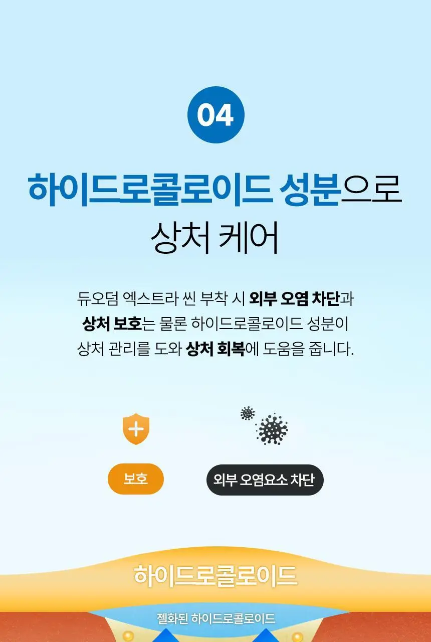 [의료기기]듀오덤 엑스트라씬 3매 상세페이지 13